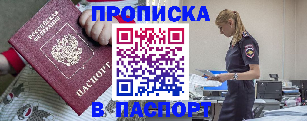 временная регистрация в Боровичах