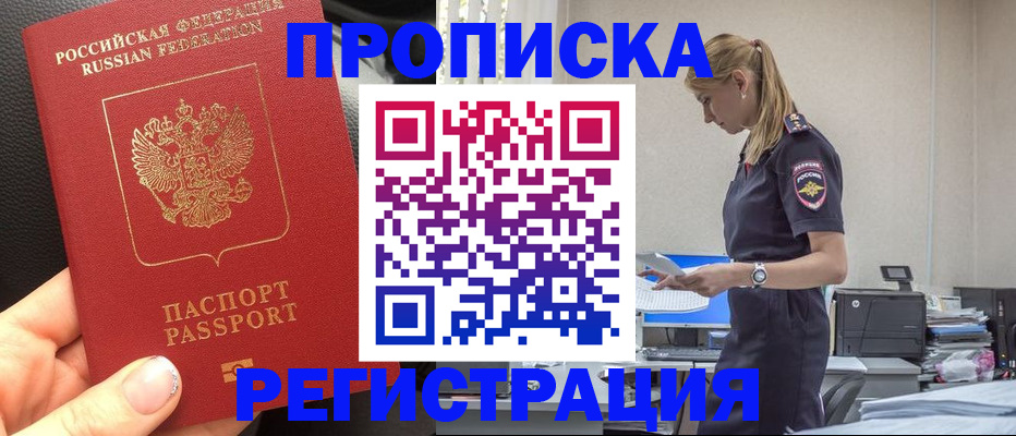прописка для военкомата в Боровичах