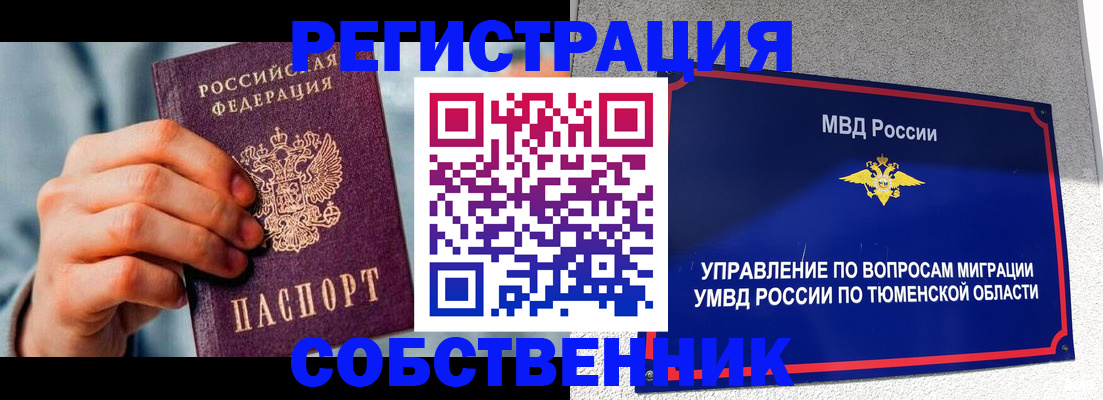 временная регистрация купить в Боровичах