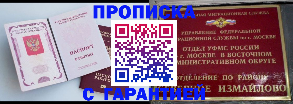 прописка регистрация в Боровичах
