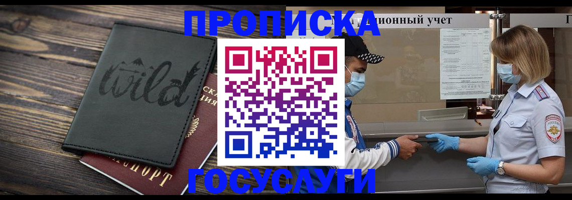 прописка гарантия в Боровичах