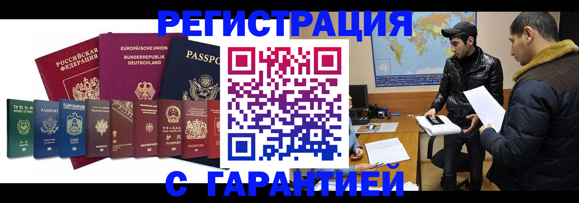 прописка иностранных граждан в Боровичах